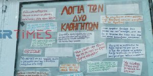 Μαθήτριες καταγγέλουν σεξουαλική παρενόχληση από δύο καθηγητές