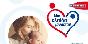 «Μια ελπίδα γεννιέται»