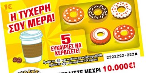 ΣΚΡΑΤΣ-Η ΤΥΧΕΡΗ ΣΟΥ ΜΕΡΑ