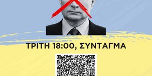 Η αφίσα της συγκέντρωσης στο Σύνταγμα υπέρ της Ουκρανίας