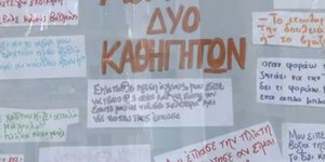 σημειώματα για σεξουαλική παρενόχληση σε σχολείο Θεσσαλονίκης