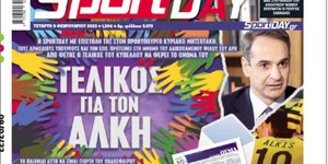 Το πρωτοσέλιδο της Sportday