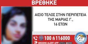 Βρέθηκε η 16χρονη που εξαφανίστηκε από την Κυψέλη