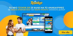 ΤΖΟΚΕΡ-2 εκατ. ευρώ