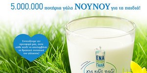FrieslandCampina Hellas-NOYNOY