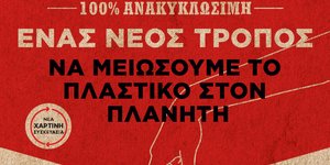 Coca-Cola-Λιγότερο πλαστικό