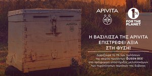 Apivita-Βόρεια Εύβοια