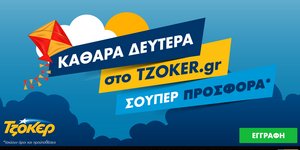 Τζόκερ-Καθαρά Δευτέρα