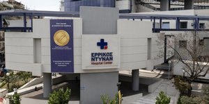 Νοσοκομείο Ερρίκος Ντυνάν