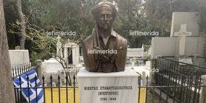 201 χρόνια μετά την Επανάσταση, η τελευταία επιθυμία του Νικηταρά γίνεται πραγματικότητα