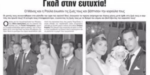 Ρούλα Πισπιρίγκου, Μάνοw Δασκαλάκης, γάμος