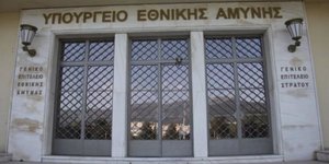 Υπουργείο Εθνικής Άμυνας