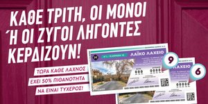 Το Λαϊκό Λαχείο αλλάζει!