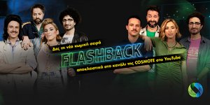 Flashback-Cosmote