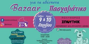 Πασχαλιάτικο Μπαζάρ για τα αδέσποτα ζώα από το stray.gr αυτό το Σαββατοκύριακο