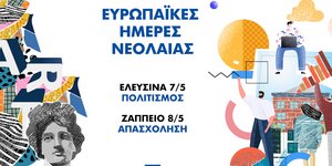 Ευρωπαϊκές Ημέρες Νεολαίας