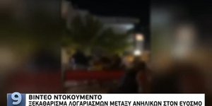 Εύοσμος, Ξύλο μεταξύ ανηλίκων