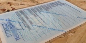 Αστυνομική ταυτότητα 