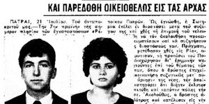 O παππούς της Ρούλας Πισπιρίγκου είχε δολοφονήσει τη γιαγιά της