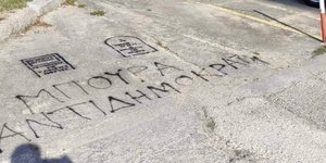 Συνθήματα στο πάρκινγκ του πρύτανη του Πανεπιστημίου Πατρών