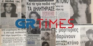 Η ξεχασμένη υπόθεση στη Θεσσαλονίκη που έρχεται ξανά στο προσκήνιο λόγω Πάτρας