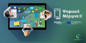 Η COSMOTE και ο ΓΕΡΜΑΝΟΣ συμμετέχουν στο πρόγραμμα «Ψηφιακή Μέριμνα ΙΙ»