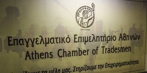 Επαγγελματικό Επιμελητήριο Αθηνών ΕΕΑ