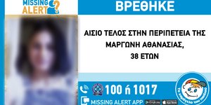 Αίσιο τέλος για την 38χρονη που είχε εξαφανιστεί από την Κηφισιά
