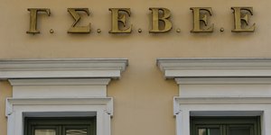 ΓΣΕΒΕΕ ρεύμα ενέργεια μέτρα επιχειρήσεις νοικοκυριά
