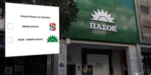 Το ψηφοδέλτιο για την αλλαγή ονόματος στο ΚΙΝΑΛ