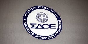 ΣΔΟΕ εξάρθρωση κύκλωμα Carousel πλαστά τιμολόγια