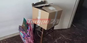 Η τσάντα της Τζωρτζίνας 