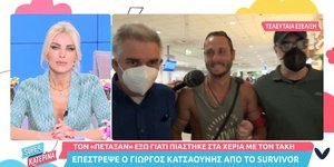Αρον άρον επέστρεψε στην Αθήνα ο Γιώργος Κατσαούνης, μετά την αποβολή του από το Survivor 2022