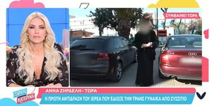 τρανς, ιέρεας