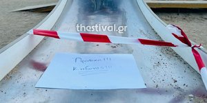 Τσουλήθρα παιδική χαρά 8χρονη Θεσσαλονίκη