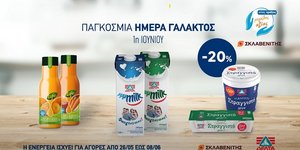 ΔΕΛΤΑ-ΠΑΓΚΟΣΜΙΑ ΗΜΕΡΑ ΓΑΛΑΚΤΟΣ