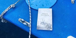 Βιβλίο Σπασμένα Αποτυπώματα Γιάννης Ζιώτης εκδόσεις Πηγή