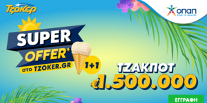 Κατάθεση δελτίων έως τις 21:30