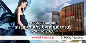 Γιατί αυξήθηκε η μητρική θνησιμότητα;