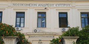 Το νοσοκομείο Ανδρέα Συγγρού