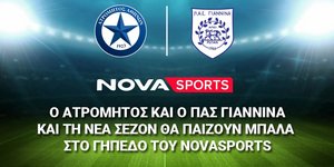 Ο Ατρόμητος και ο ΠΑΣ Γιάννινα και τη νέα σεζόν θα παίζουν μπάλα στο «γήπεδο» του Novasports