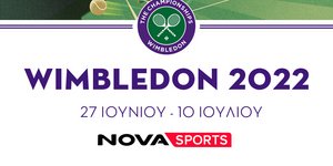 135ο Wimbledon: Το σπουδαιότερο Grand Slam του τένις με τον Στέφανο Τσιτσιπά και την Μαρία Σάκκαρη αποκλειστικά στα κορτ του Novasports