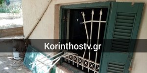 Η διάρρηξη κατοικίας στην Κορινθία