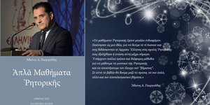 Το νέο βιβλίο του Άδωνι Γεωργιάδη