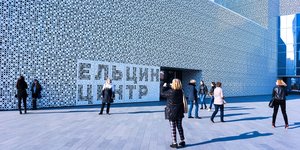 Το «Κέντρο –Γιέλτσιν» στη Ρωσία