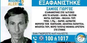 εξαφάνιση αιγάλεω