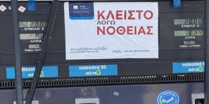 Νοθεία καυσίμων
