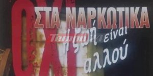 Οι αφίσες που θα μοίραζαν οι τρεις Ρομά