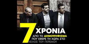 Βίντεο ΝΔ για συμπλήρωση 7 ετών από το δημοψήφισμα του 2015