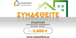 ΕΔΑ Αττικής